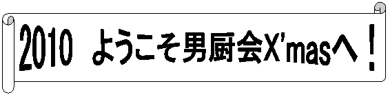 横巻き:  